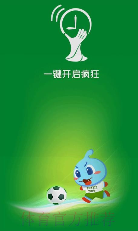 官方网站下载世界杯盘口APP辅助工具