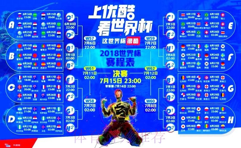 免费在线观看世界杯直播网在线高清直播