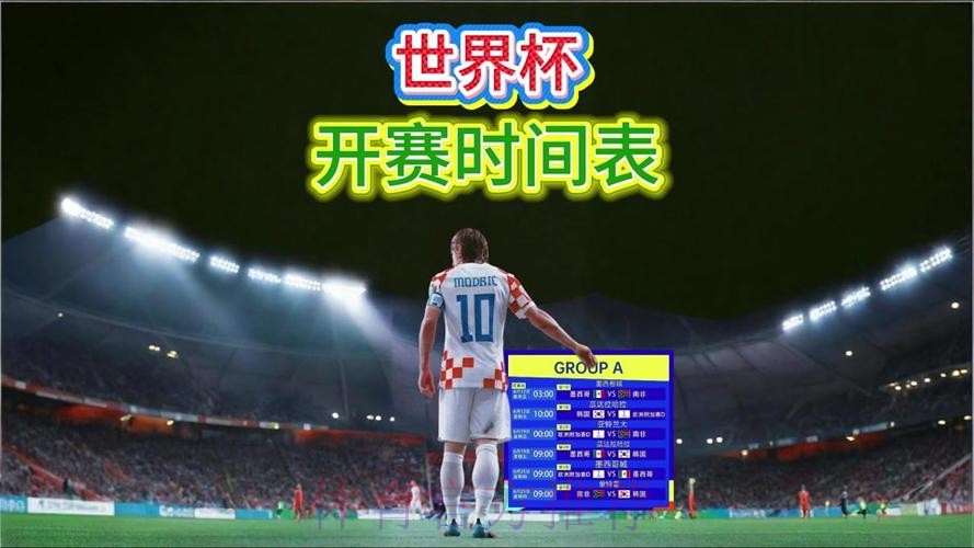 2026世界杯实时直播全攻略